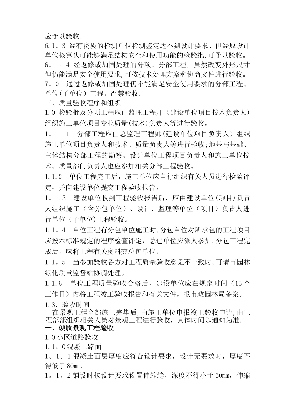 景观工程验收标准_第2页