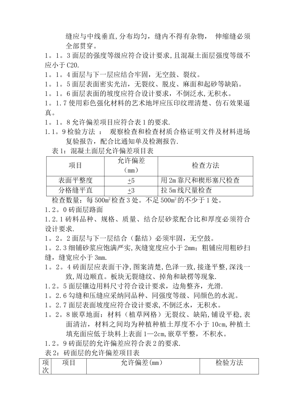 景观工程验收标准_第3页