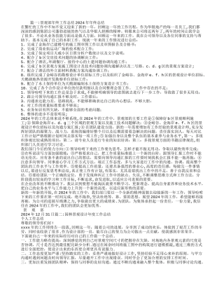 景观年终工作总结