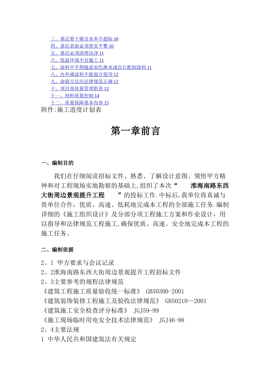 景观提升施工组织设计_第2页