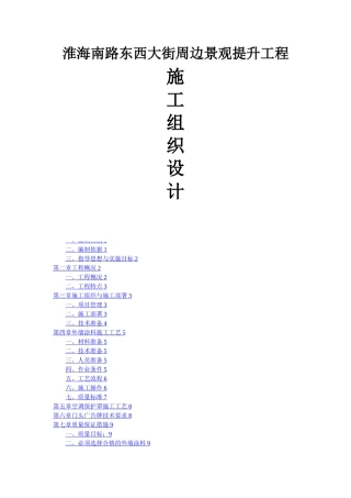 景观提升施工组织设计