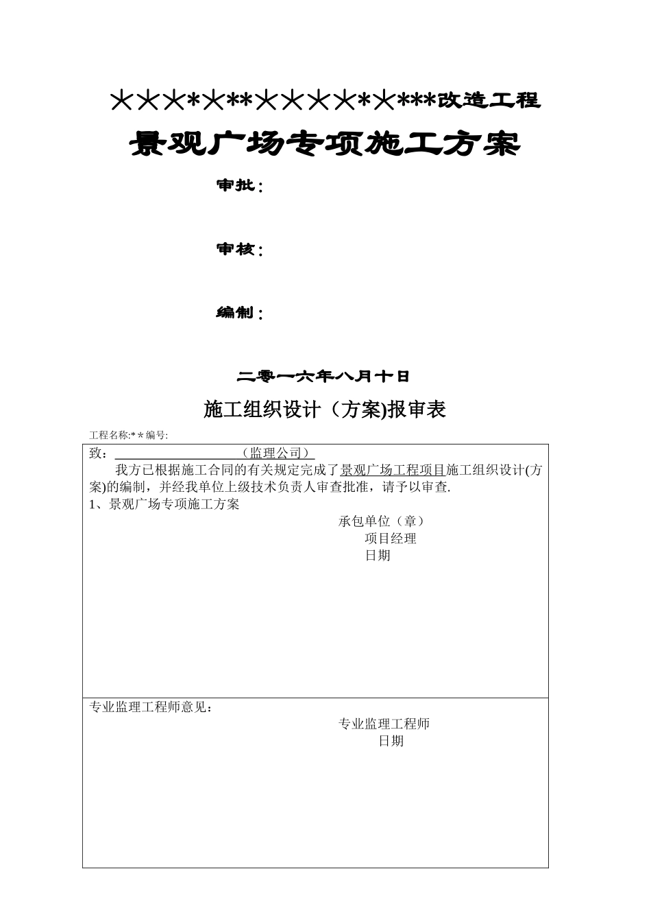 景观广场施工方案_第1页