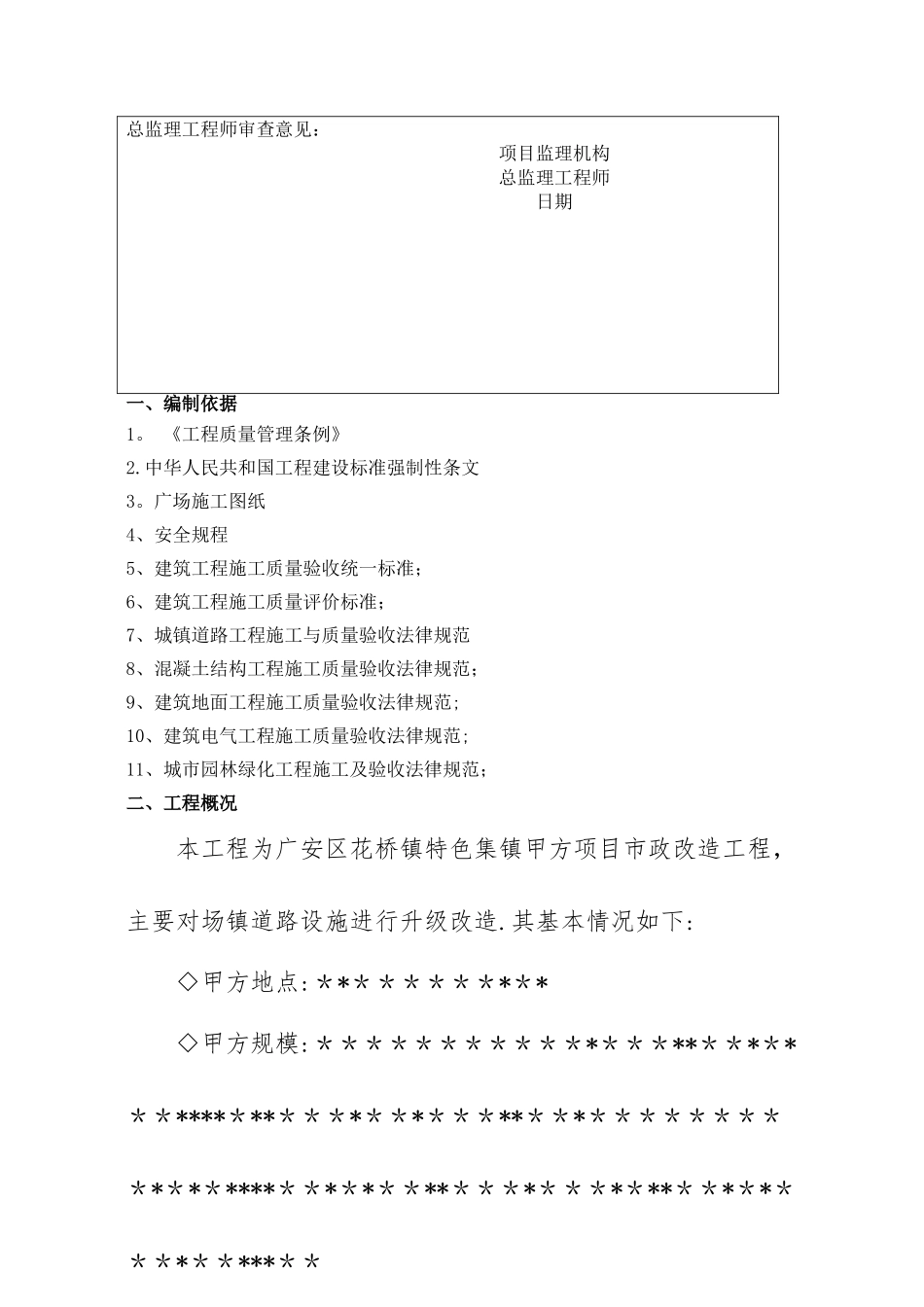 景观广场施工方案_第2页