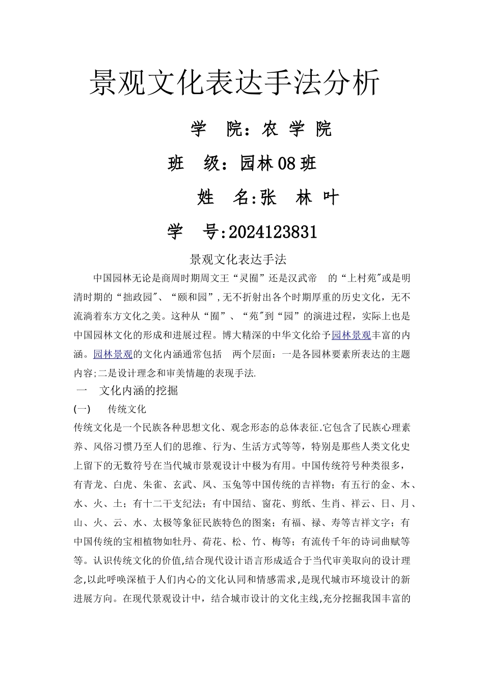 景观文化表达手法分析_第1页