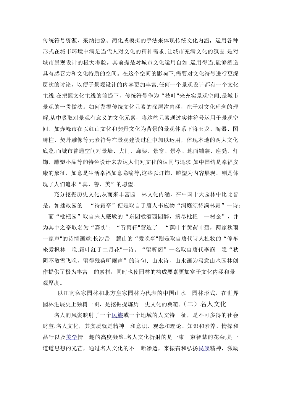 景观文化表达手法分析_第2页