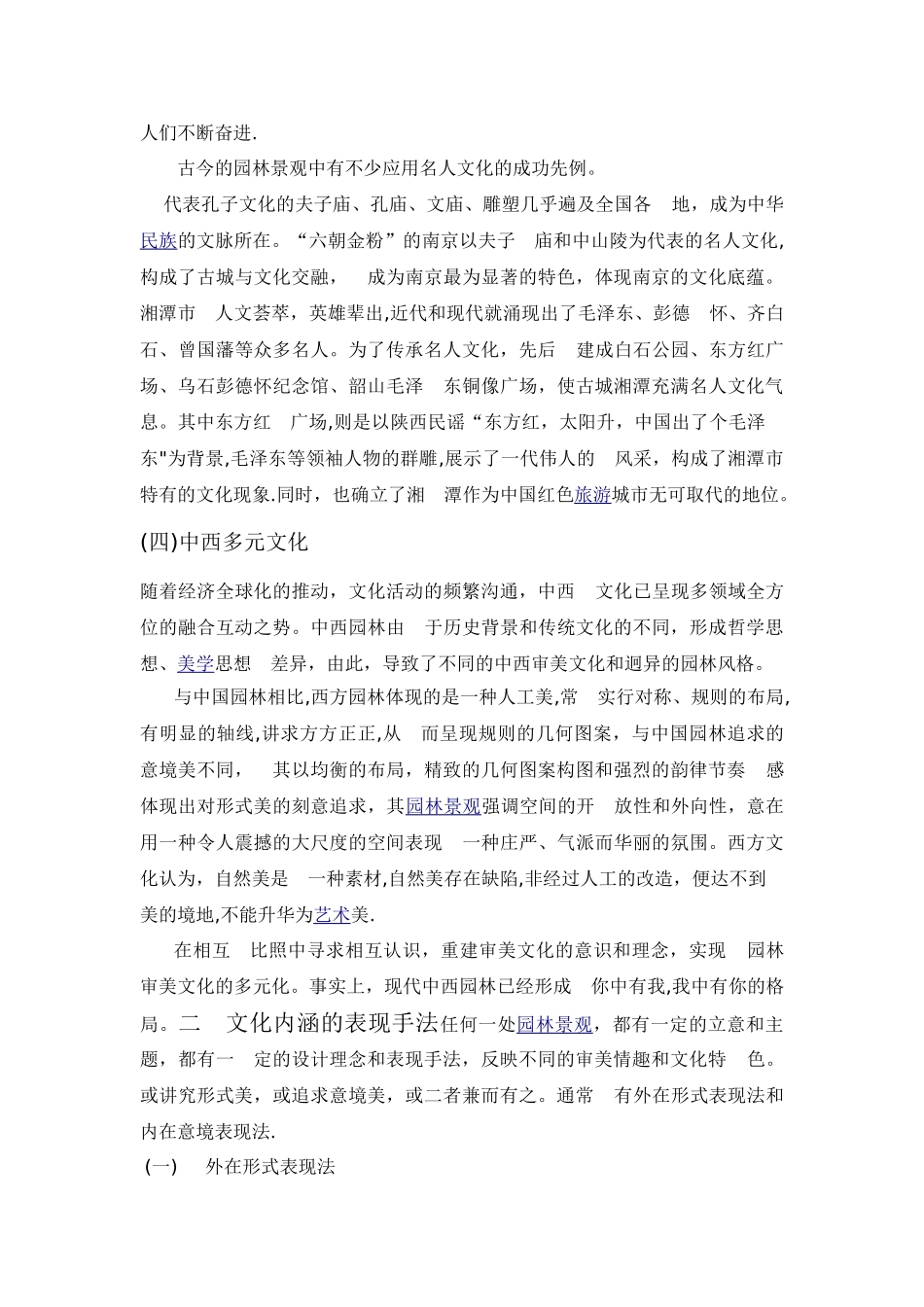 景观文化表达手法分析_第3页