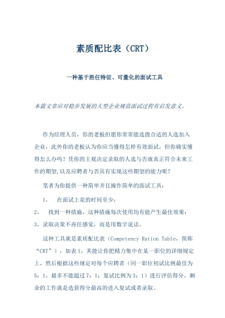 2025年ＣＲＴ面试工具