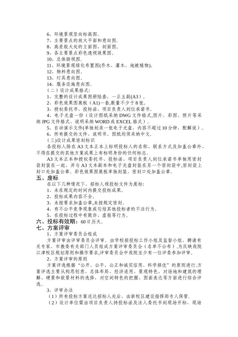 景观方案设计招标文件_第2页