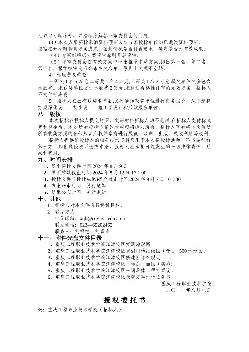 景观方案设计招标文件_第3页