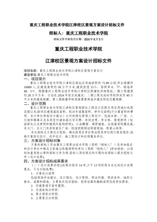 景观方案设计招标文件