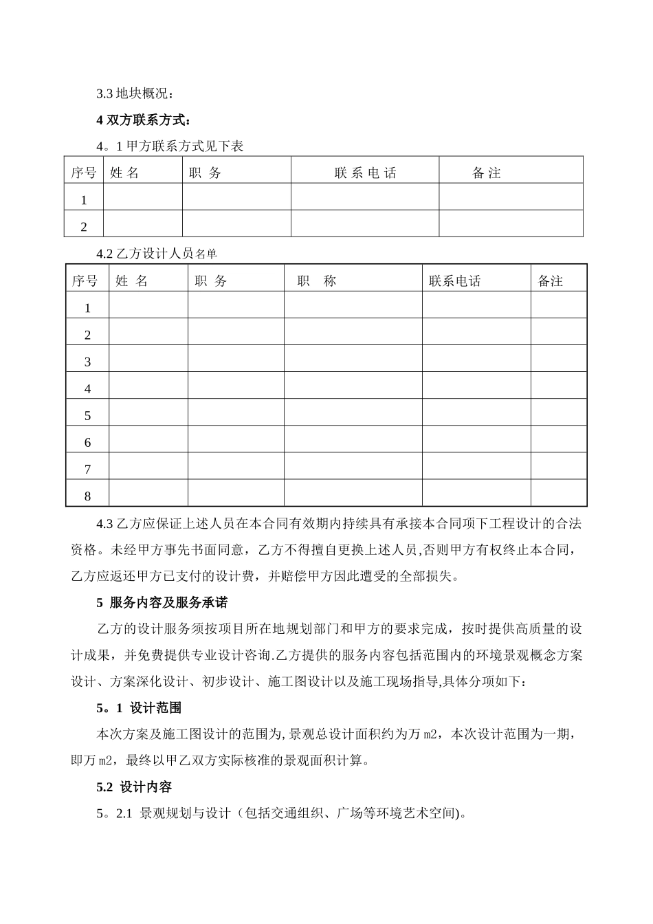 景观方案设计合同_第2页