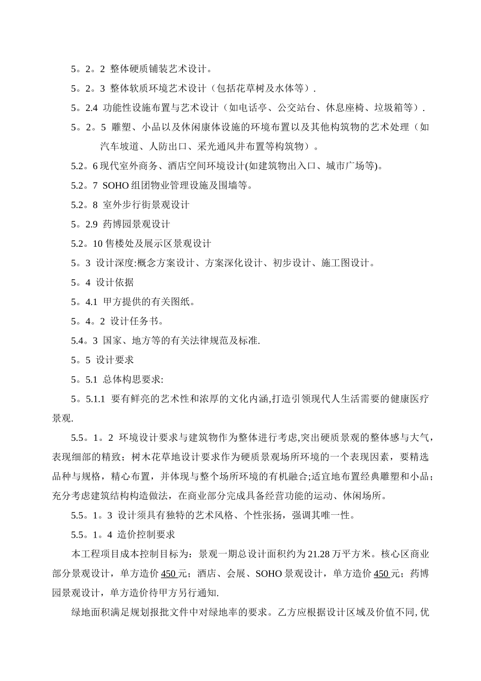 景观方案设计合同_第3页