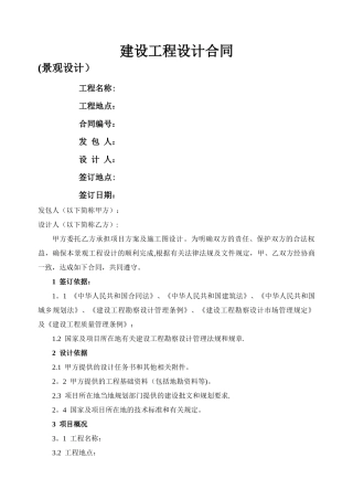 景观方案设计合同