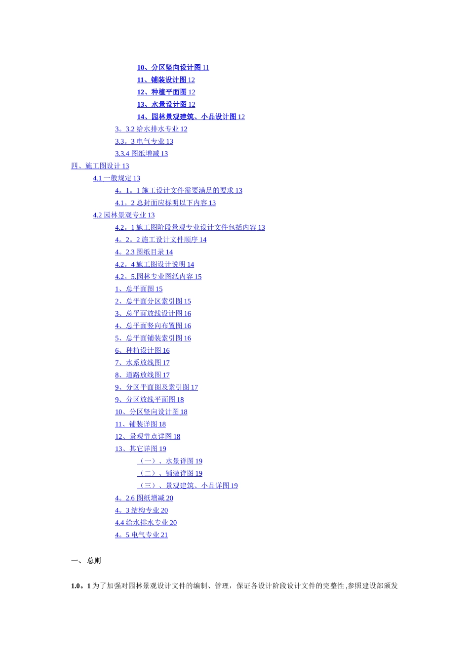 景观方案初步设计施工图制图规范及深度_第2页