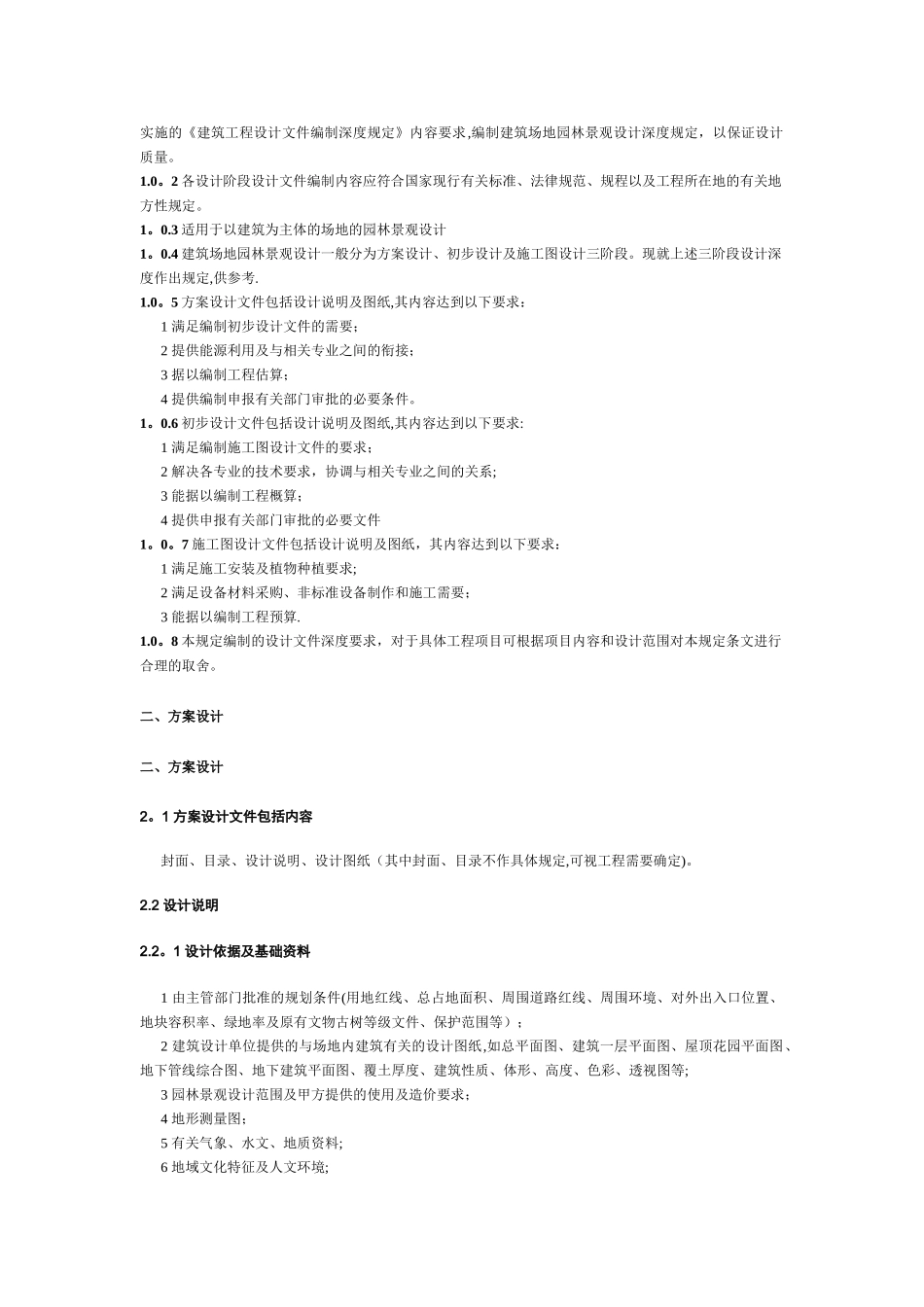 景观方案初步设计施工图制图规范及深度_第3页