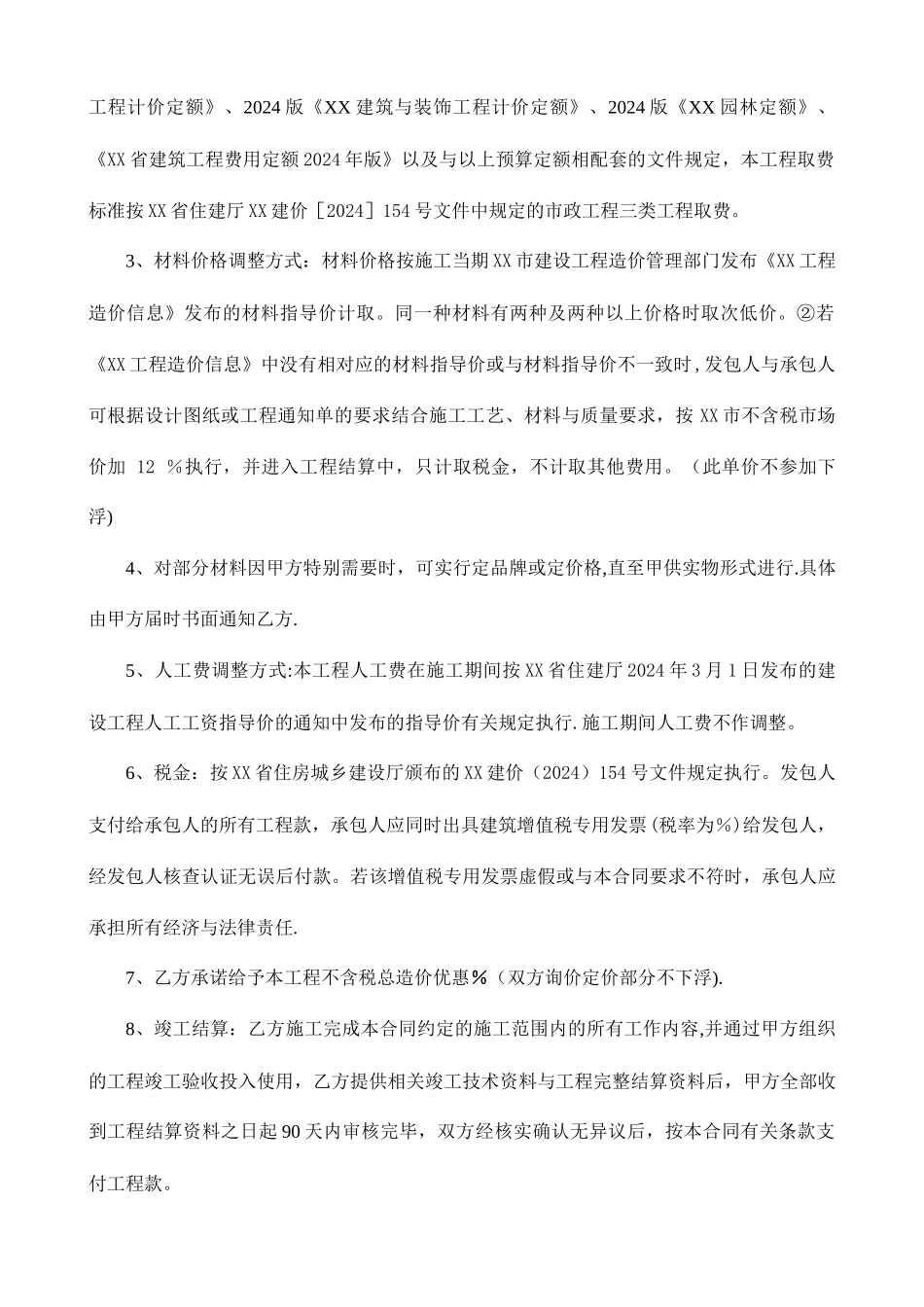 景观施工合同_第2页