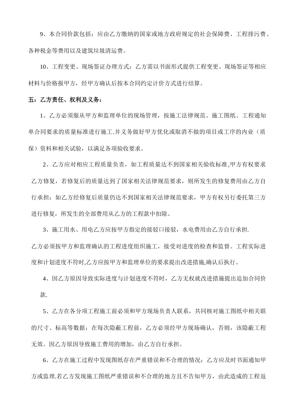 景观施工合同_第3页