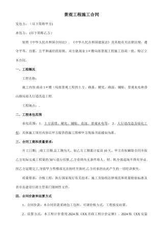 景观施工合同