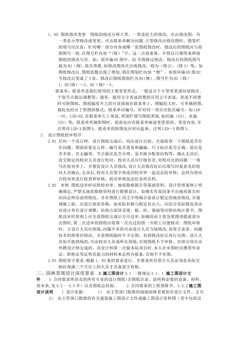 景观施工图基本知识_第2页