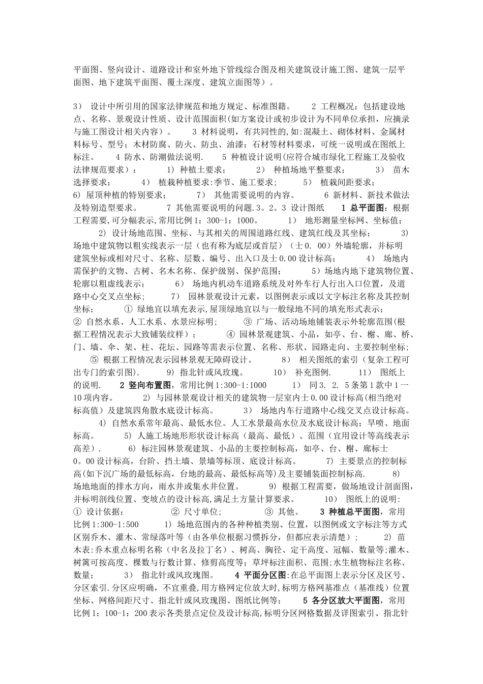 景观施工图基本知识_第3页