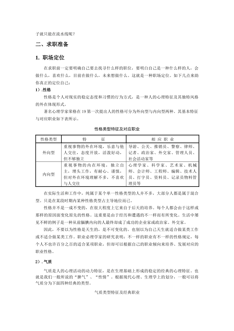 2025年求职面试技巧讲义_第2页