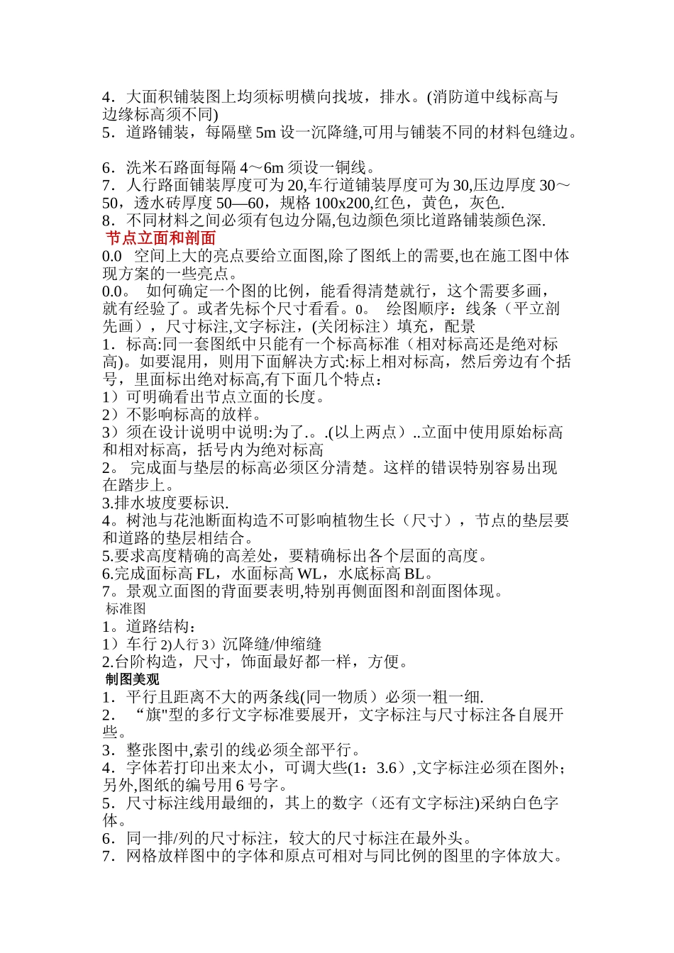 景观施工图总结1_第3页