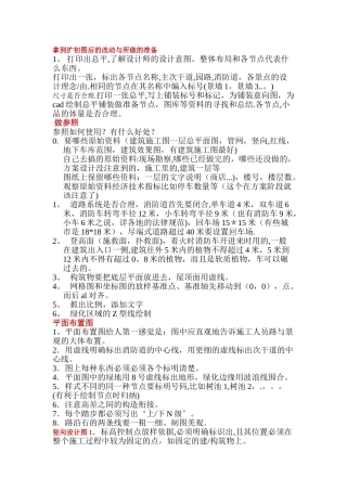 景观施工图总结1