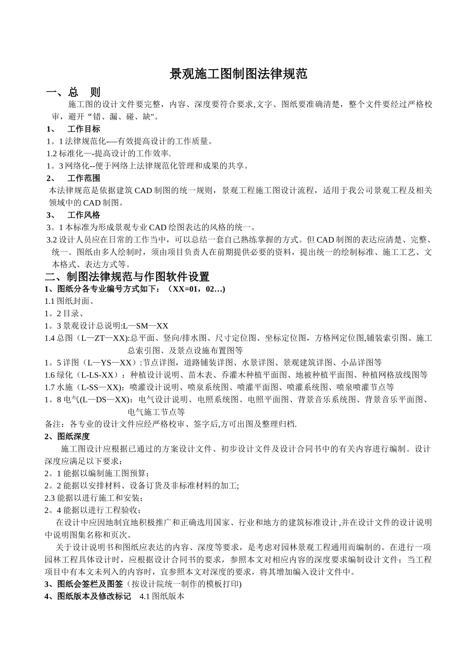 景观施工图纸_第1页