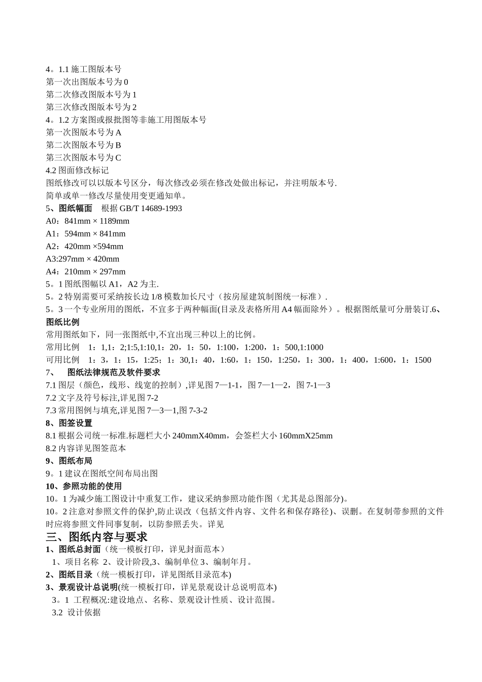 景观施工图纸_第2页