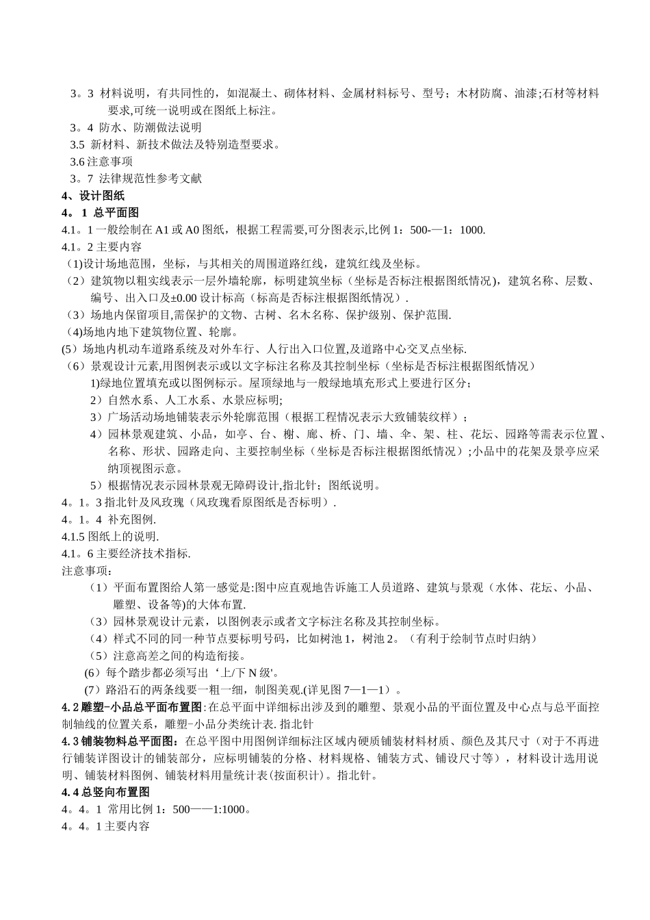 景观施工图纸_第3页