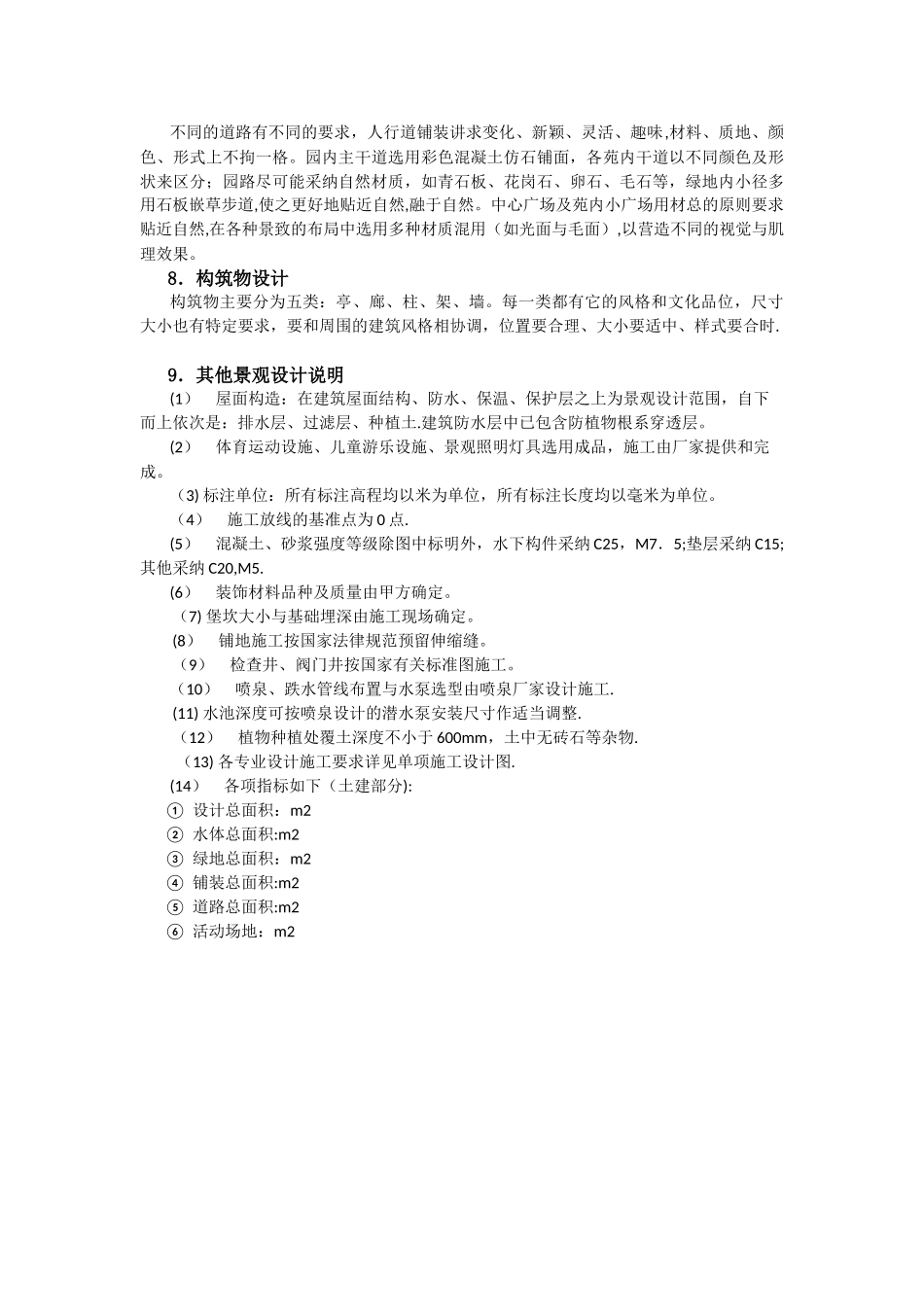 景观施工图设计说明_第2页