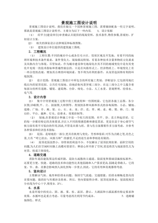 景观施工图设计说明