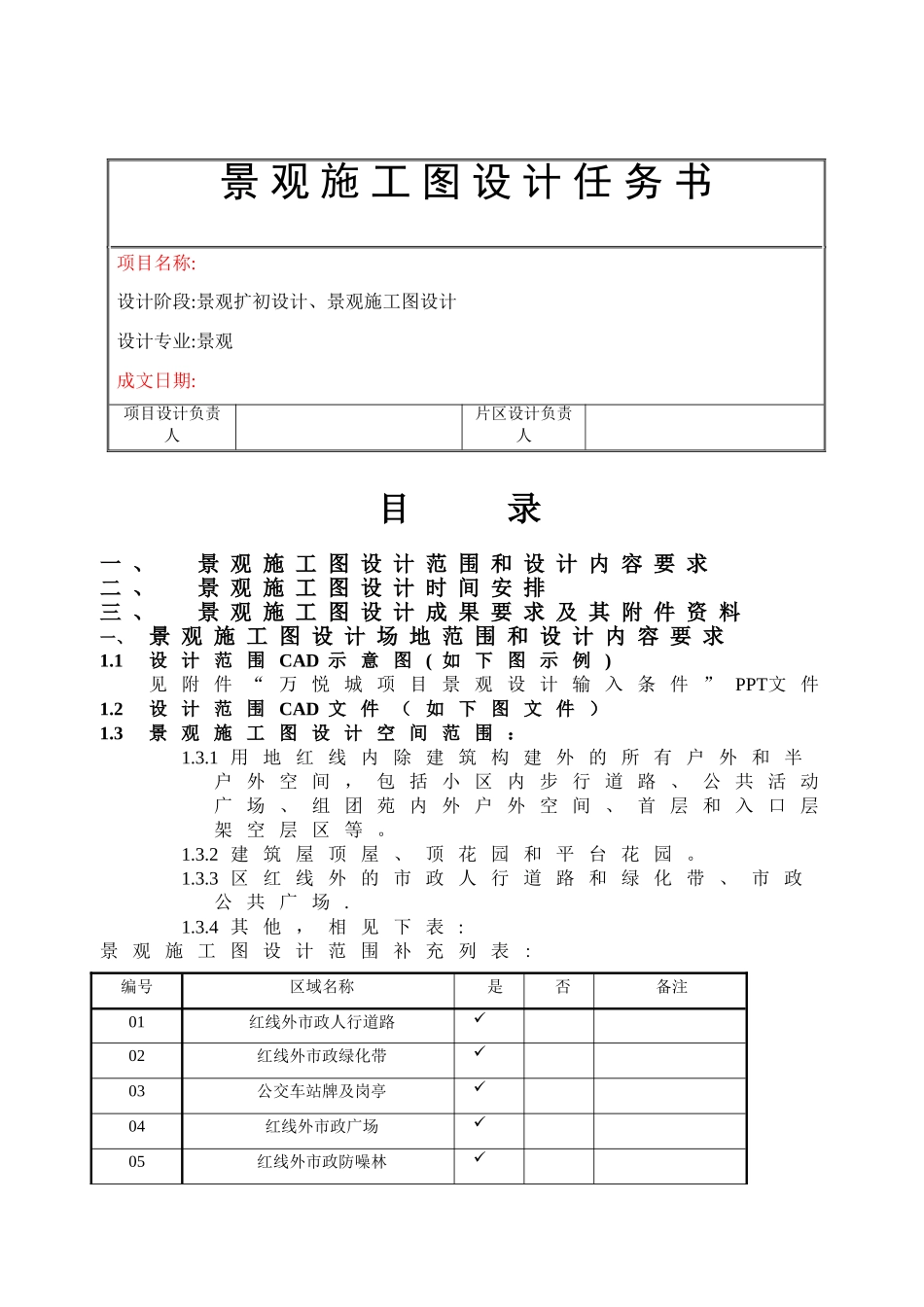 景观施工图设计任务书_第1页