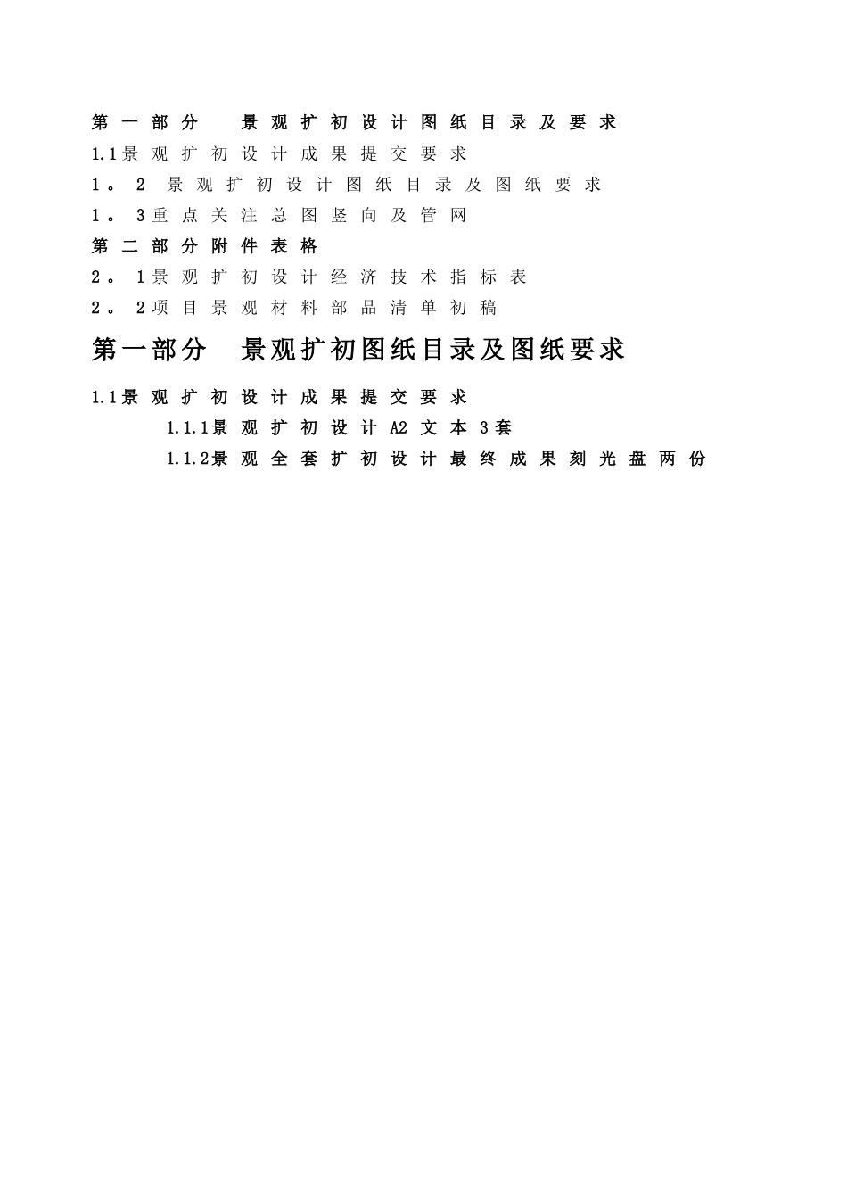 景观施工图设计任务书_第3页