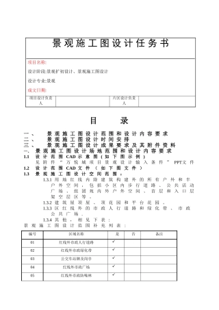 景观施工图设计任务书