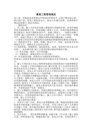 景观施工管理制度