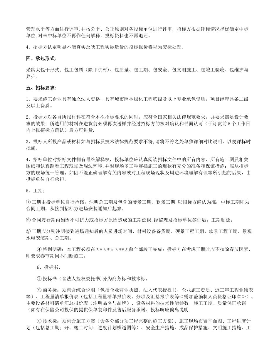 景观施工工程招标文件._第2页