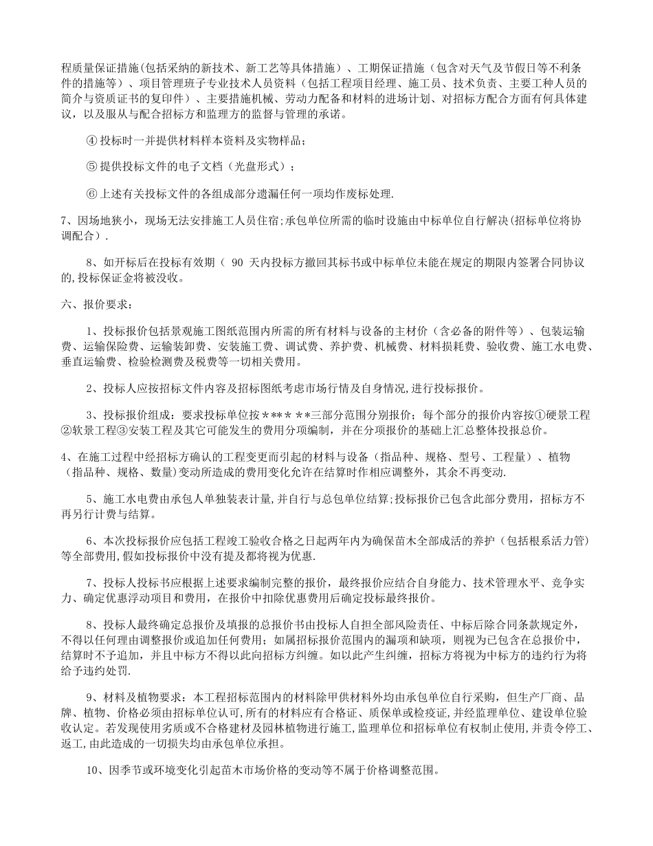 景观施工工程招标文件._第3页
