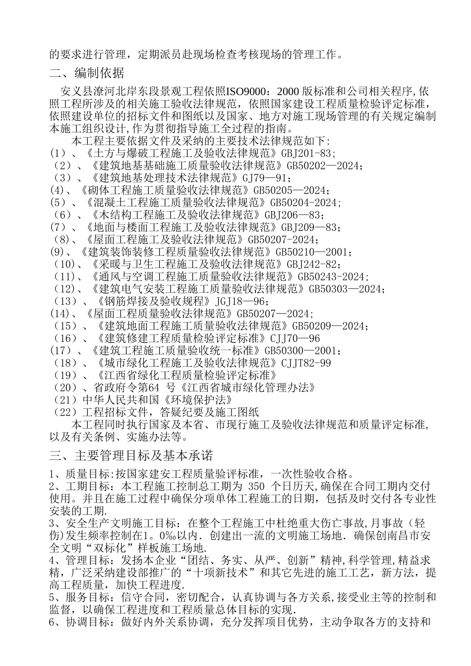 景观施工方案_第2页
