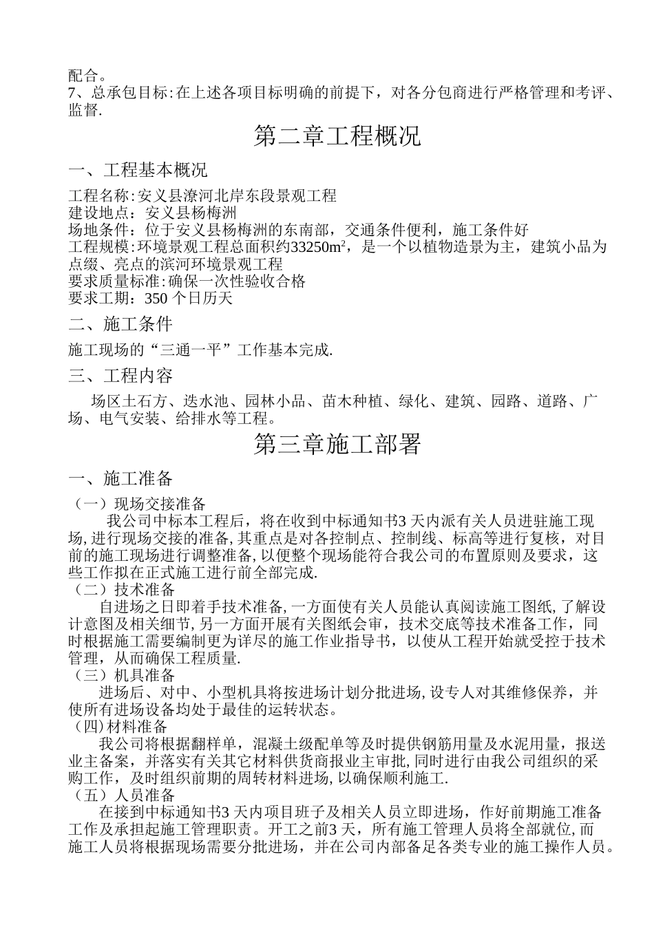 景观施工方案_第3页