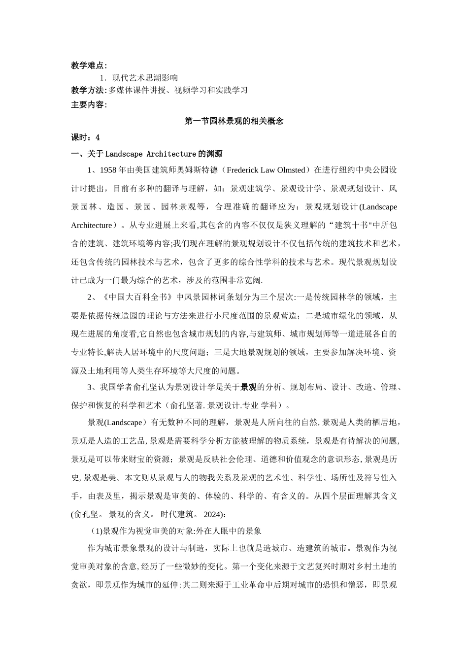 景观景观设计基础第一章教案_第2页