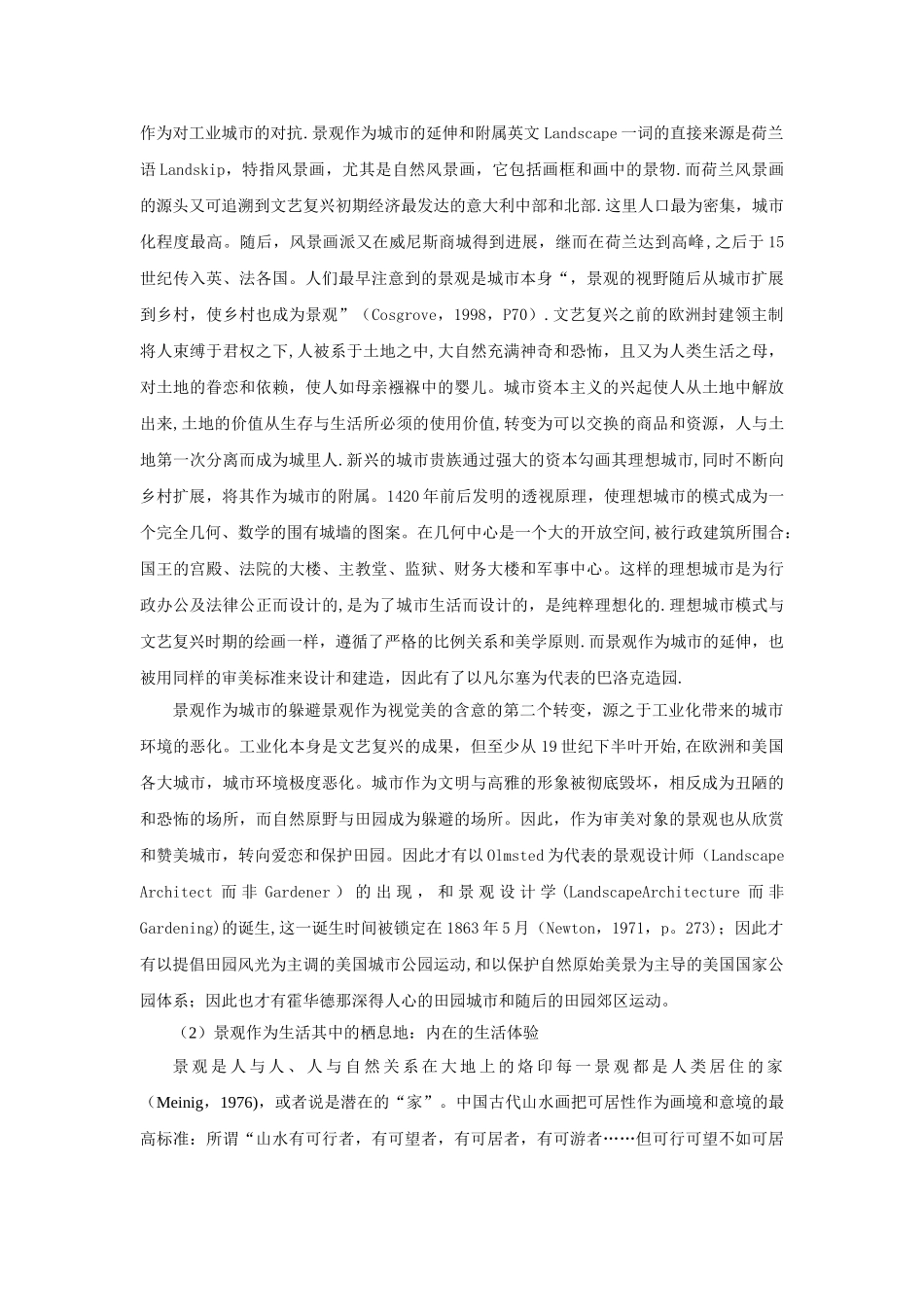 景观景观设计基础第一章教案_第3页