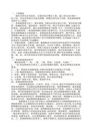 景观树修剪施工方案