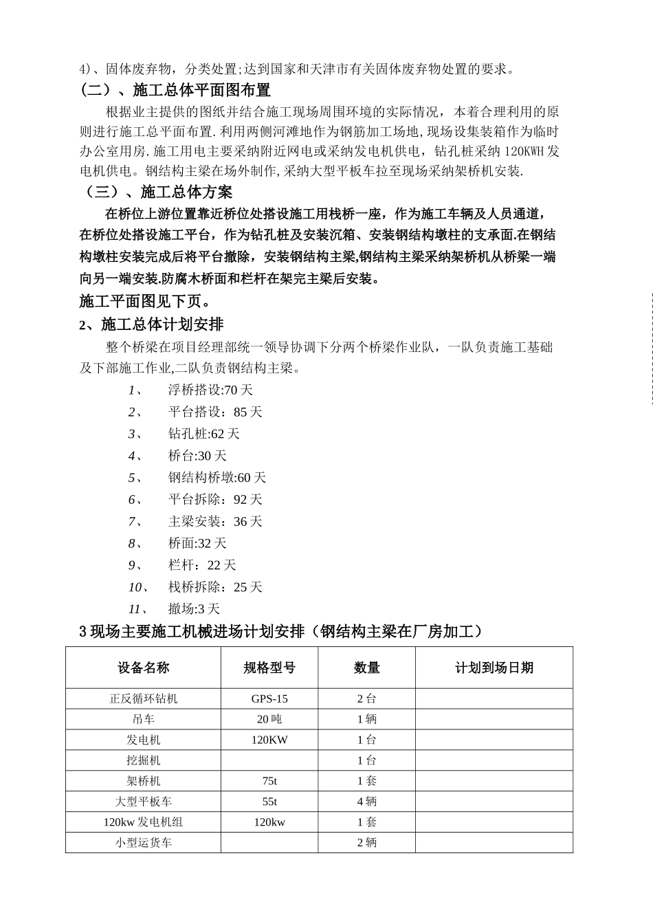 景观桥施工方案(栈桥)_第2页