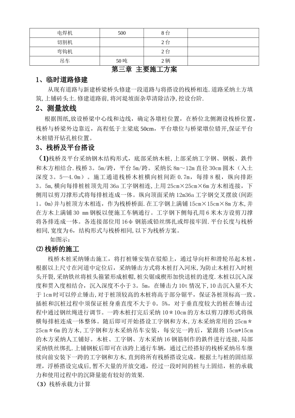 景观桥施工方案(栈桥)_第3页