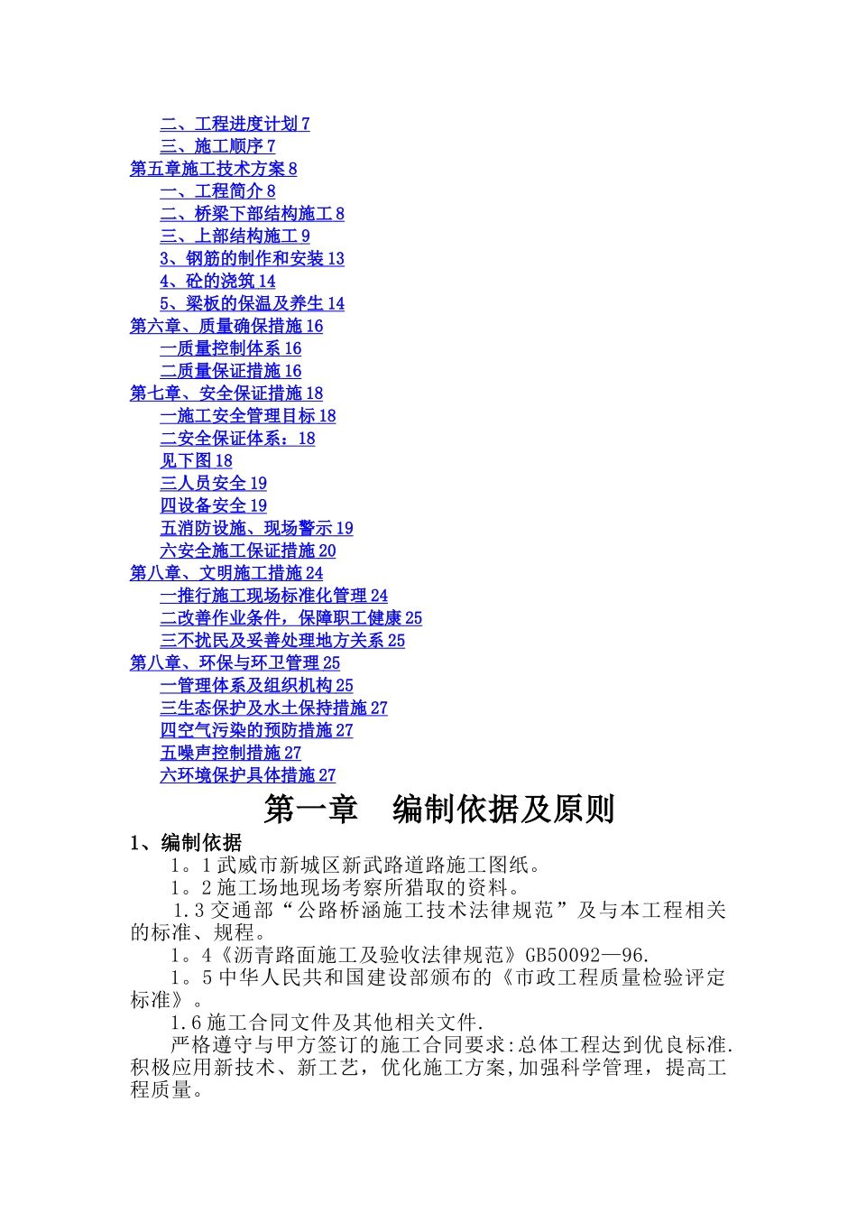 景观桥施工专项方案_第2页