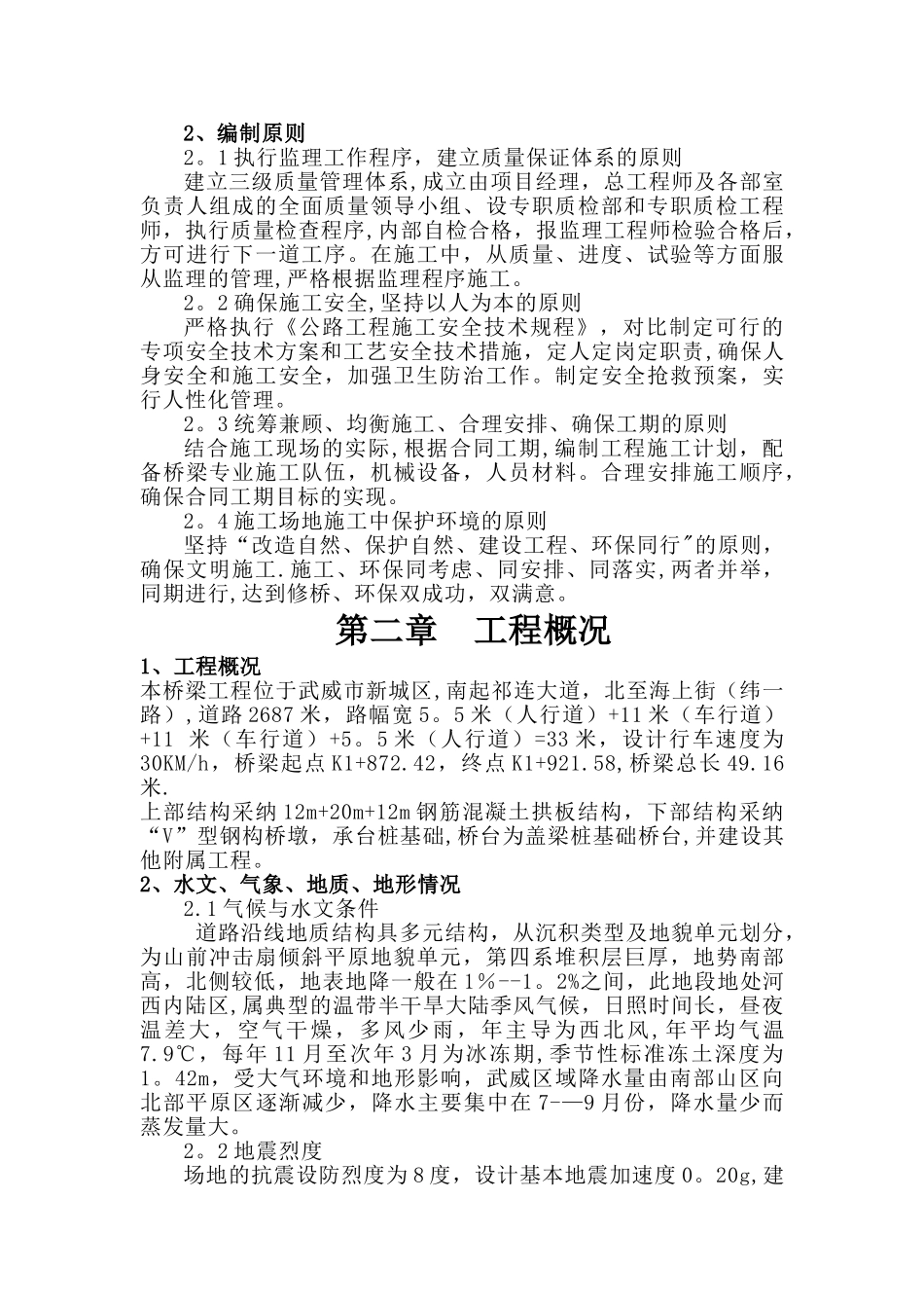 景观桥施工专项方案_第3页