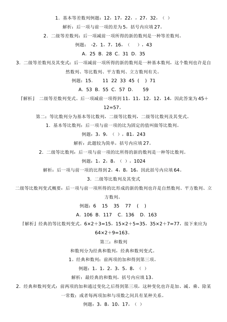 2025年行测答题技巧齐全版打印面试求职职场_第2页