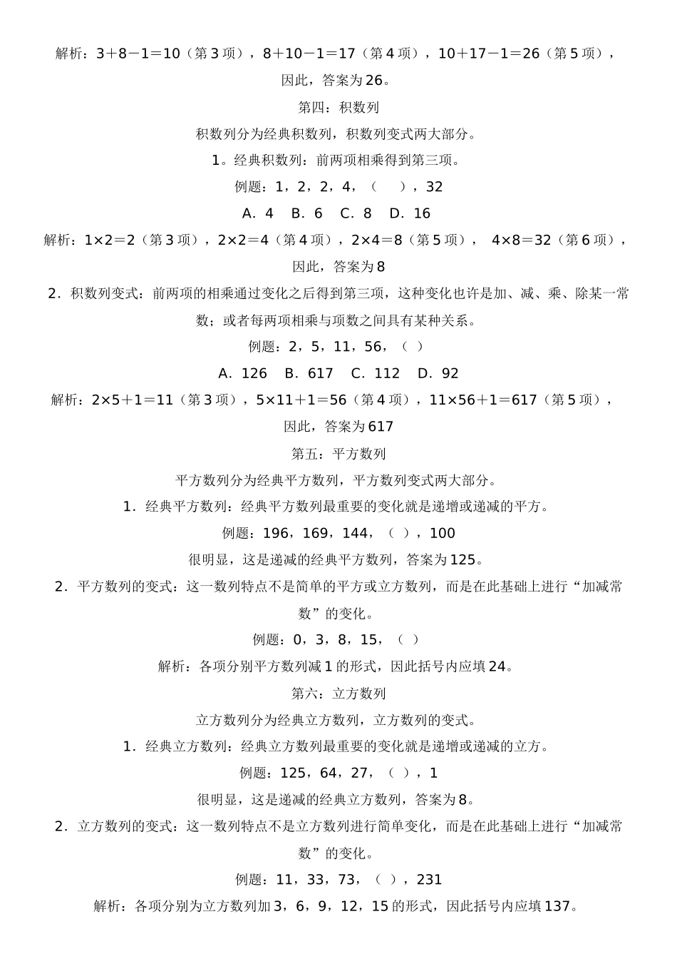 2025年行测答题技巧齐全版打印面试求职职场_第3页