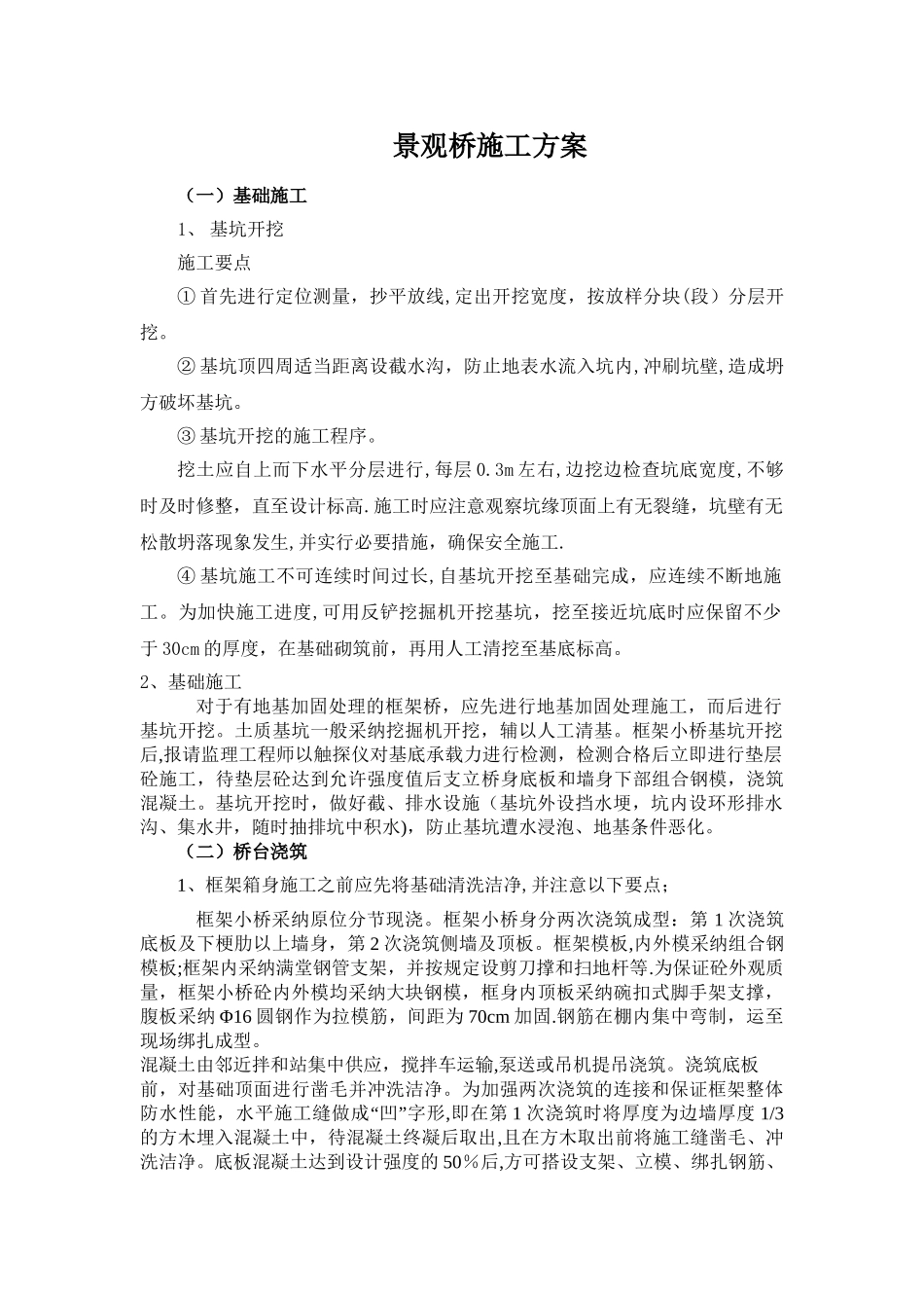 景观桥施工方案_第1页